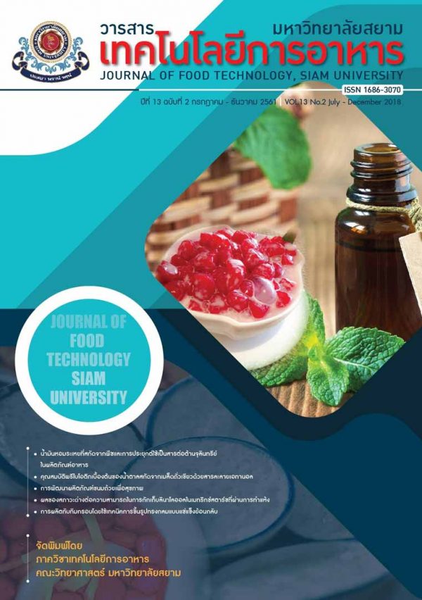 วารสารเทคโนโลยีการอาหาร -มหาวิทยาลัยสยาม- ปีที่13-ฉบับที่2-กค-ธค-2561