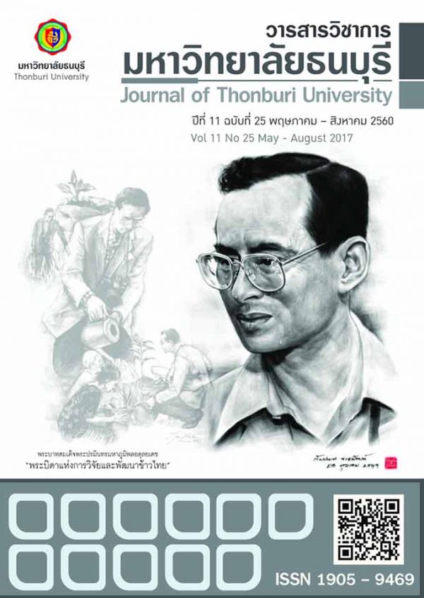 วารสารวิชาการ มหาวิทยาลัยธนบุรี Journal of Thonburi University