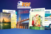 ข้อมูลวารสารวิชาการไทย โดยศูนย์ดัชนีอ้างอิงวารสารไทย (Thai Journal Citation Index Center-TCI ) สาขาวิทยาศาสตร์และเทคโนโลยี
