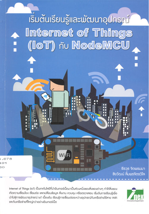 เริ่มต้นเรียนรู้และพัฒนาอุปกรณ์ Internet of things (loT) กับ NodeMCU