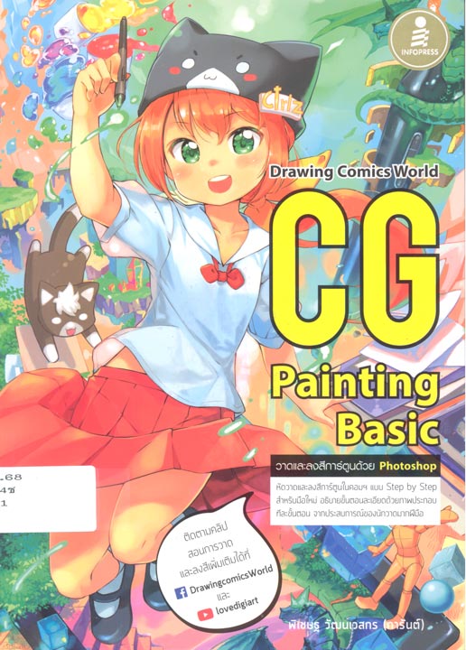 CG painting basic