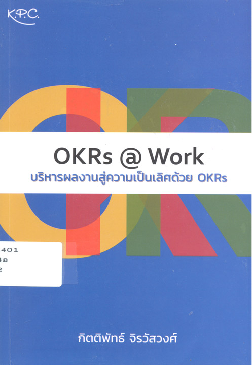 OKRs @ Work บริหารผลงานสู่ความเป็นเลิศด้วย OKRs