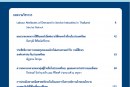 พัฒนาการเศรษฐกิจปริทรรศน์
