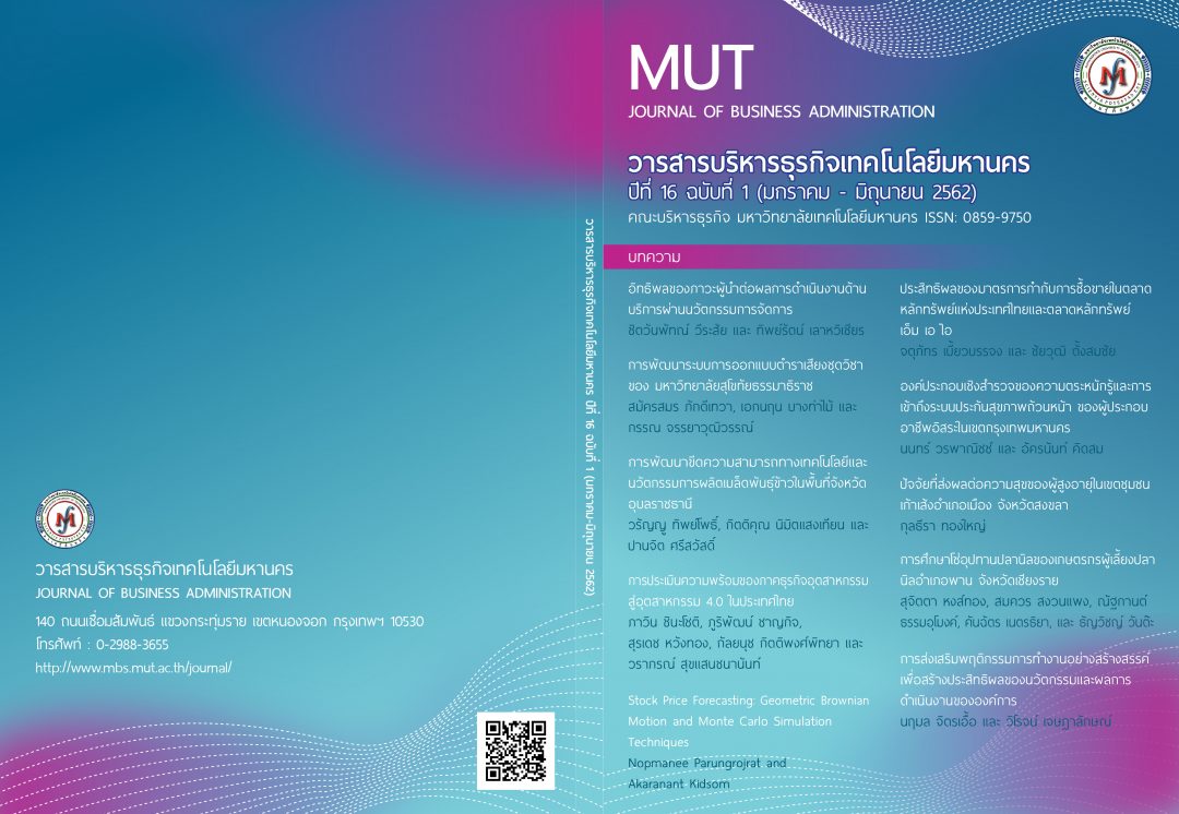 วารสารบริหารธุรกิจเทคโนโลยีมหานคร - ห้องสมุด มหาวิทยาลัยสยาม