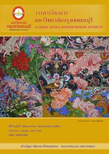 วารสารวิชาการ มหาวิทยาลัยกรุงเทพธนบุรี