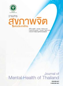 วารสารสุขภาพจิตแห่งประเทศไทย