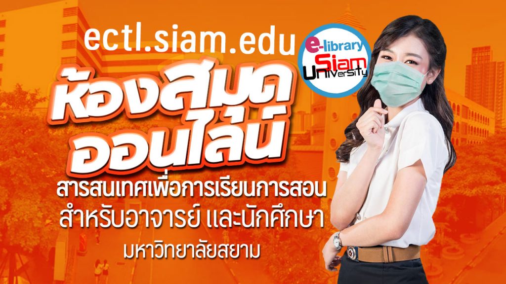 แนะนำหนังสือ 16 ธันวาคม 2558 - ห้องสมุด มหาวิทยาลัยสยาม