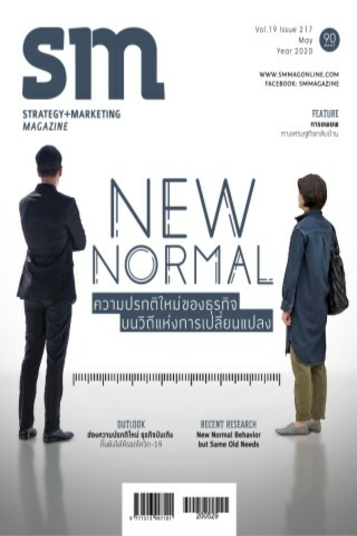 SM Strategy+Marketing Magazine - ห้องสมุด มหาวิทยาลัยสยาม