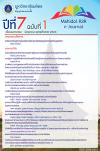 Mahidol R2R e-Journal