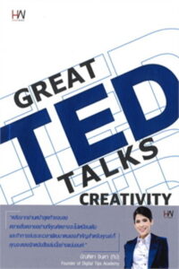 Great Ted Talks : Creativity