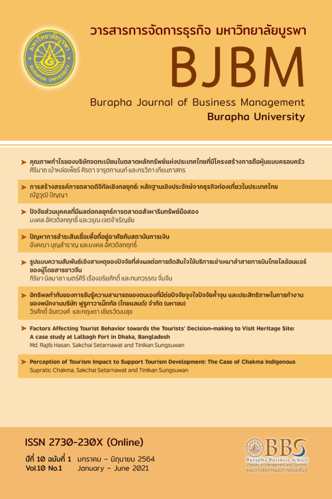 วารสารการจัดการธุรกิจ มหาวิทยาลัยบูรพา