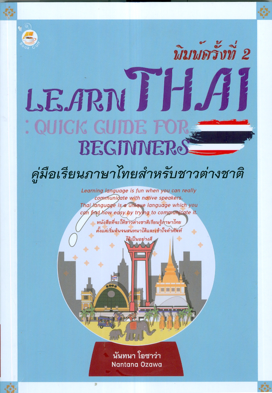 Learn Thai Quick Guide For Beginners ห้องสมุด มหาวิทยาลัยสยาม