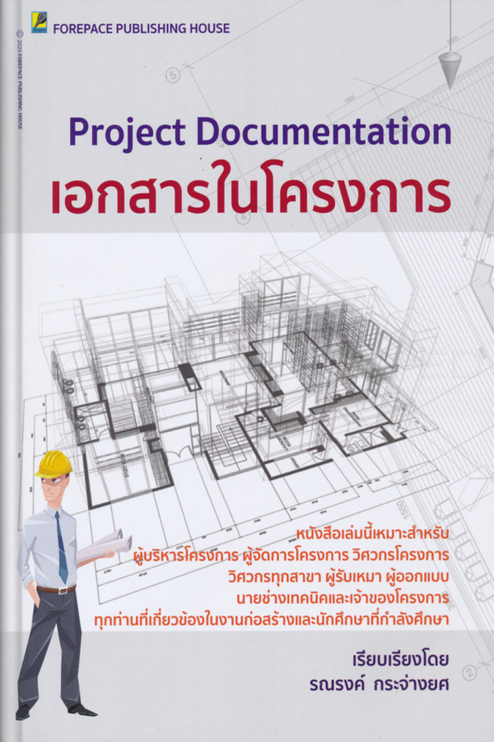 เอกสารในโครงการ : Project Documentation - ห้องสมุด มหาวิทยาลัยสยาม