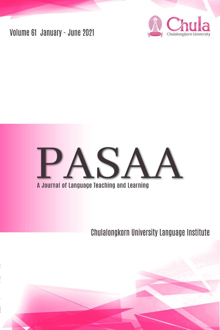 วารสารภาษา (PASAA)