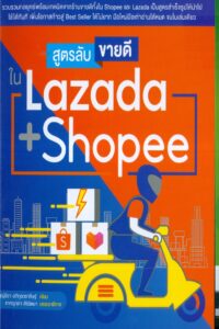 สูตรลับขายดีใน Lazada + Shopee