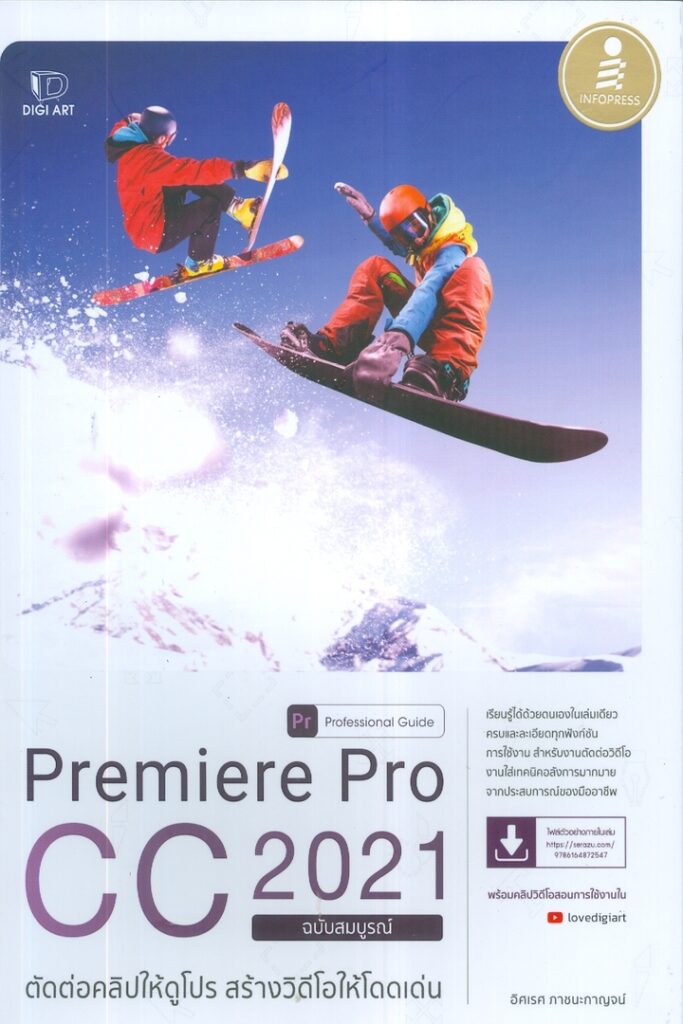 Premiere Pro CC 2021 professional guide