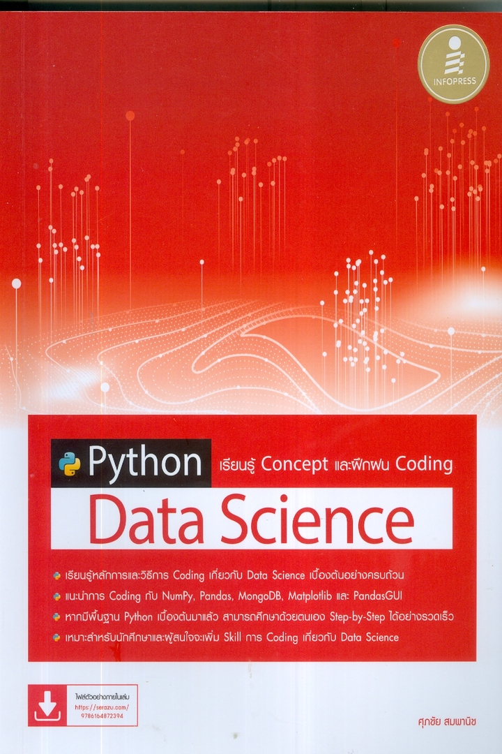 Python Data Science เรียนรู้ Concept และฝึกฝน Coding - ห้องสมุด ...