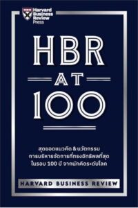 HBR AT 100