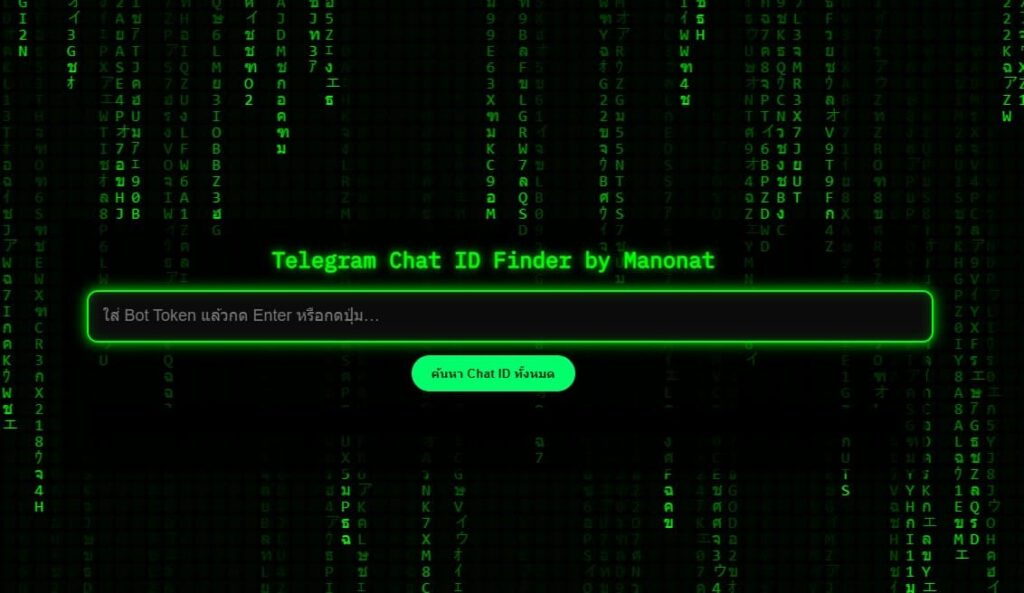 web apps Channel Chat ID Group Telegram Token search by ID บริการ ค้นหาเลข แชทไอดี เทเลแกรม โทเค็น สำหรับนักพัฒนาเว็บแอพ ฟรี